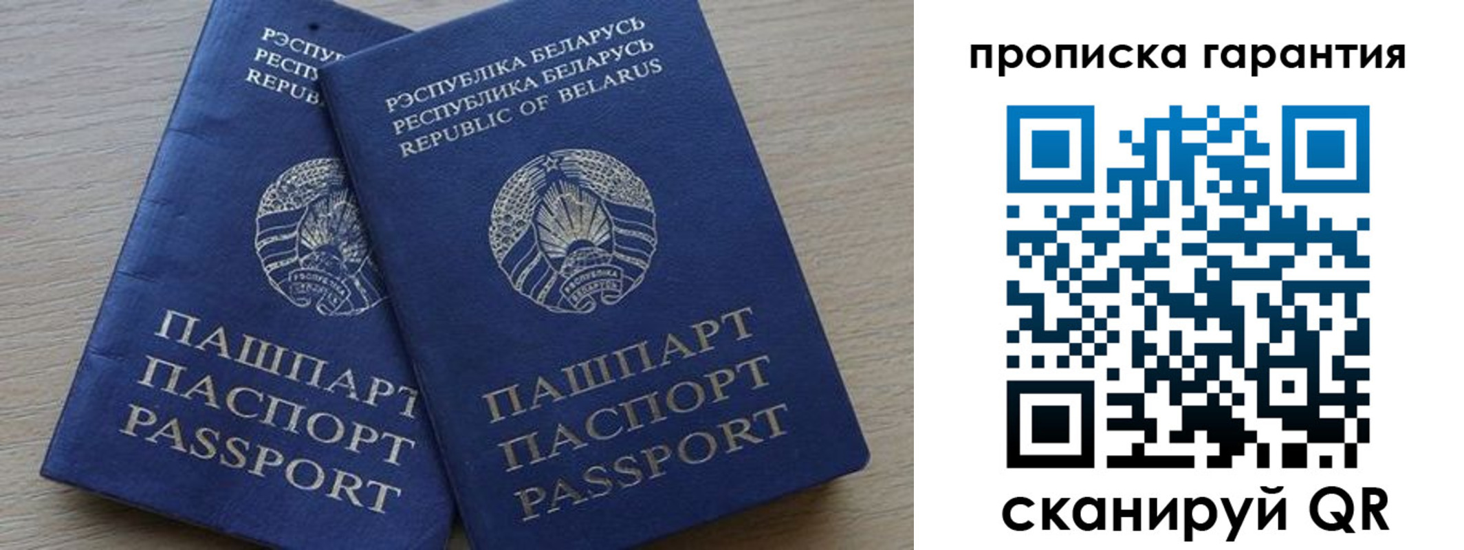 прописка гарантия в Аксае
