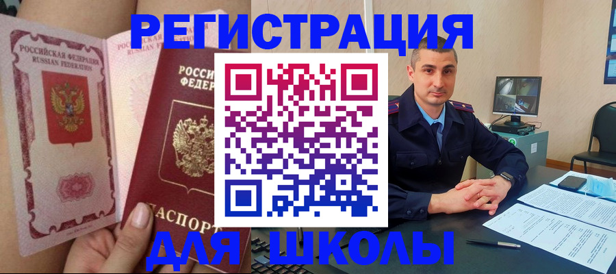 прописка в Аксае