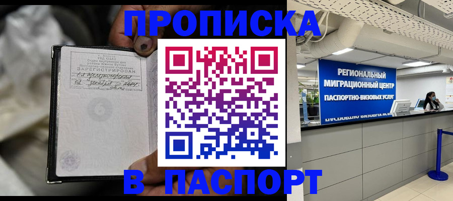 временная регистрация для школы в Аксае